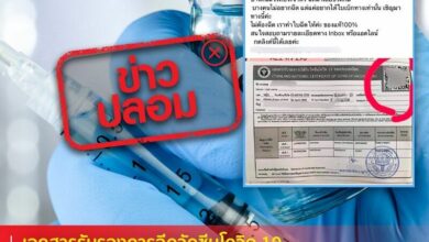 เอกสารรับรองการฉีดวัคซีนโควิด-19