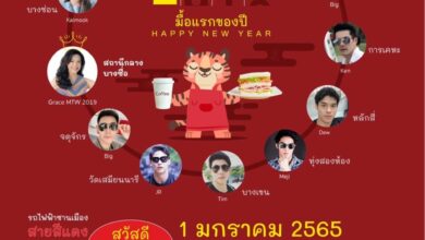 รถไฟฟ้าชานเมืองสายสีแดง เทศกาลปีใหม่ 2565