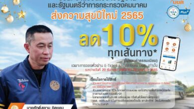 บขส. ส่วนลดค่าโดยสาร