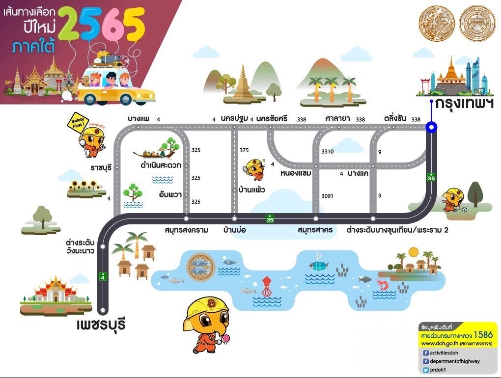 กรมทางหลวง ปีใหม่ 2565