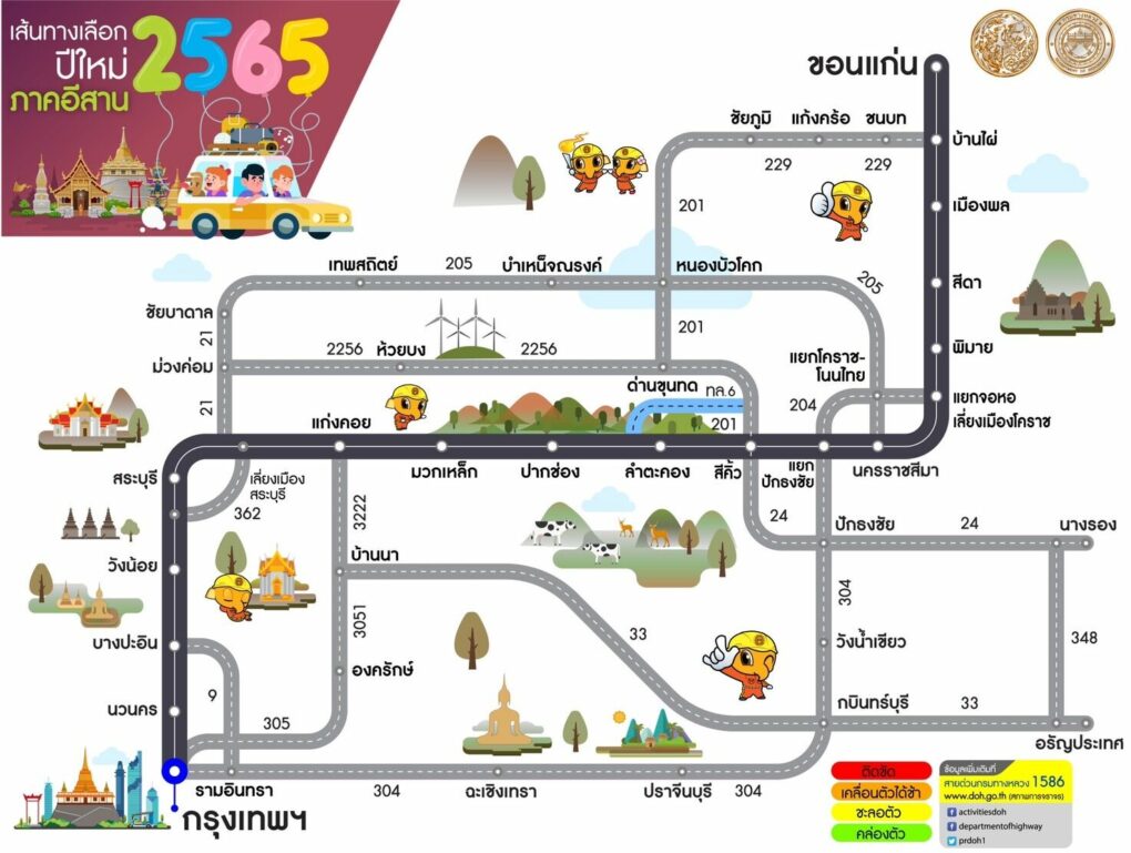 กรมทางหลวง ปีใหม่ 2565
