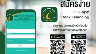 ไอแบงก์ iBank Financing