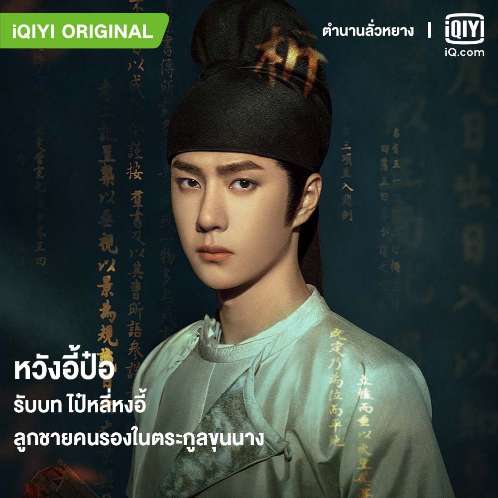 ตำนานลั่วหยาง