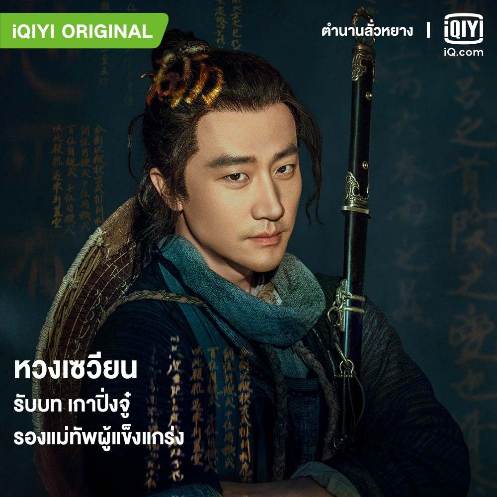 ตำนานลั่วหยาง