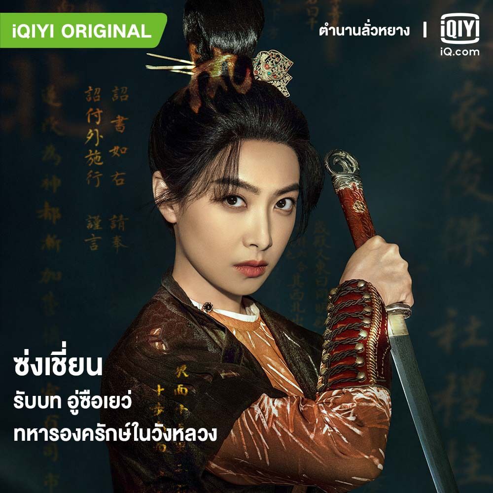 ตำนานลั่วหยาง