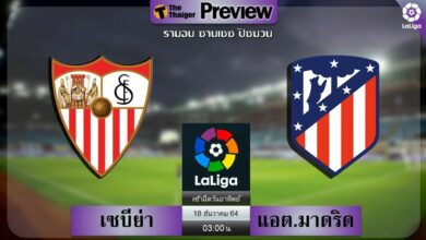 ดูบอลสด เซบีย่า พบ แอต.มาดริด (ลิงก์ดูบอล)