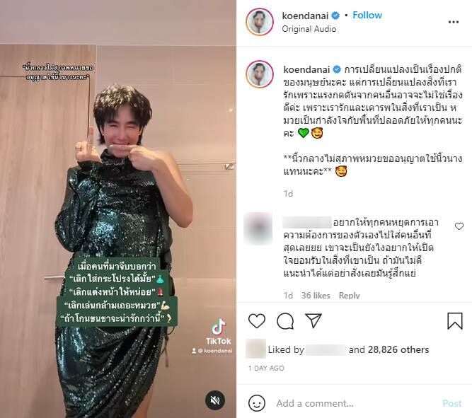 เขื่อน ภัทรดนัย