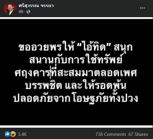 ศรีสุวรรณ พระมหาไพรวัลย์