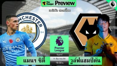 ดูบอลสด แมนฯ ซิตี้ พบ วูล์ฟแฮมป์ตัน (ลิงก์ดูบอล)