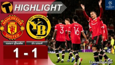 ผลบอล แชมเปี้ยนส์ลีก แมนฯ ยูไนเต็ด 1-1 ยัง บอยส์ (คลิปไฮไลท์)