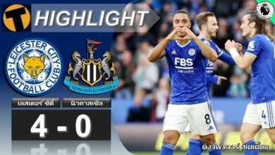 ผลบอล เลสเตอร์ ซิตี้ 4-0 นิวคาสเซิ่ล (คลิปไฮไลท์บอล)
