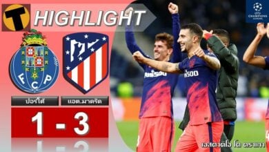 ผลบอล แชมเปี้ยนส์ลีก ปอร์โต้ 1-3 แอต.มาดริด (คลิปไฮไลท์)