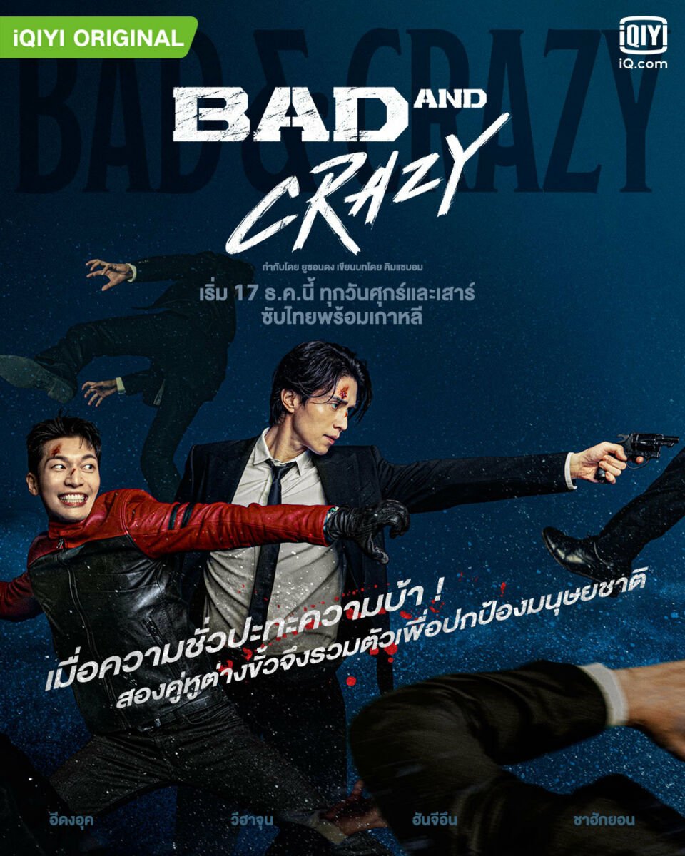 Bad and Crazy