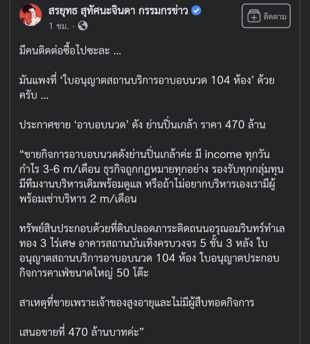 ขายอาบอบนวดย่านปิ่นเกล้า