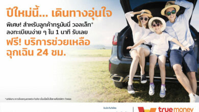 ทรูมันนี่ กรุงเทพประกันภัย