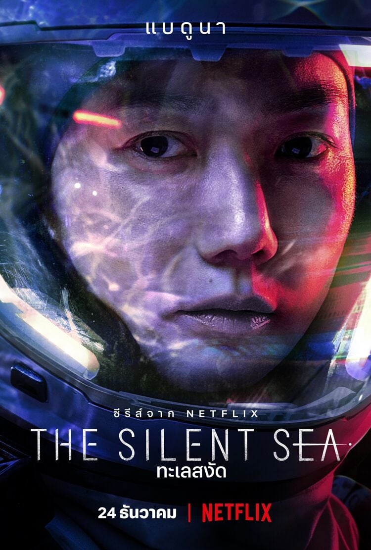ทะเลสงัด The Silent Sea
