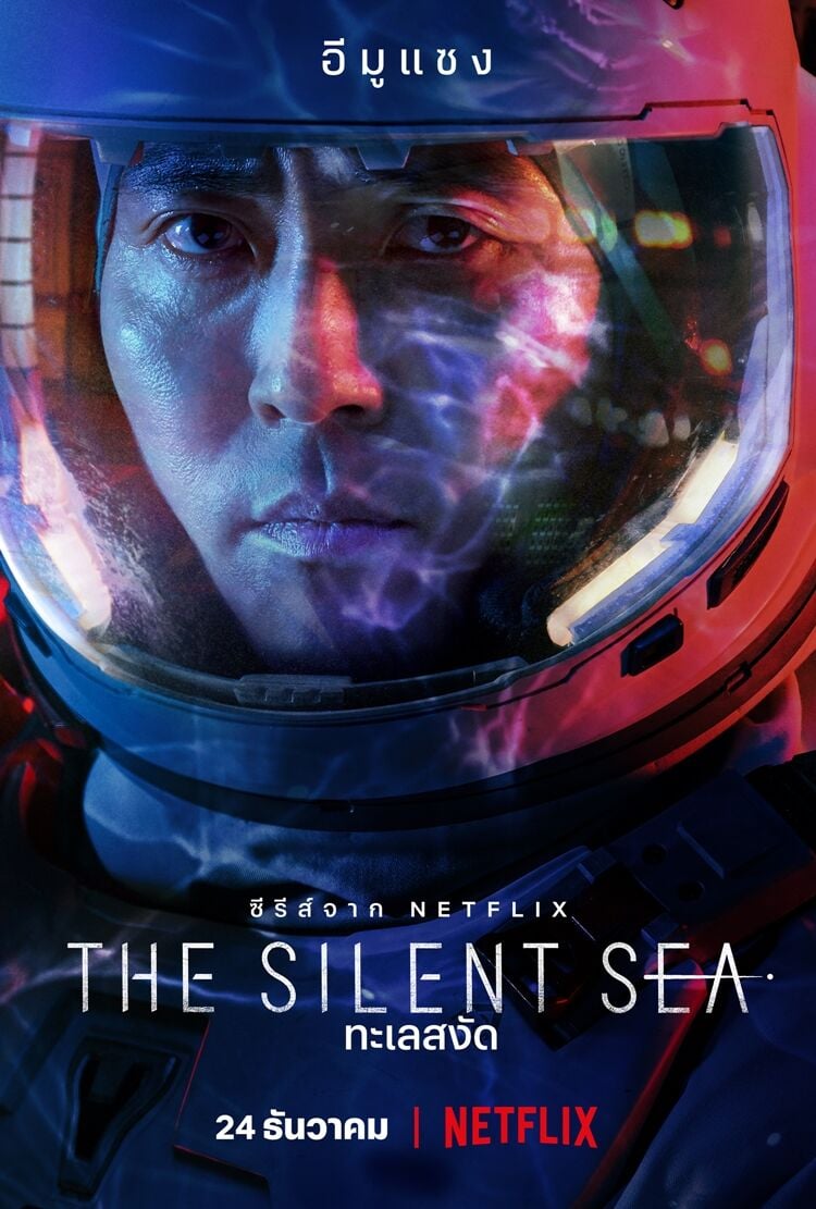 ทะเลสงัด The Silent Sea