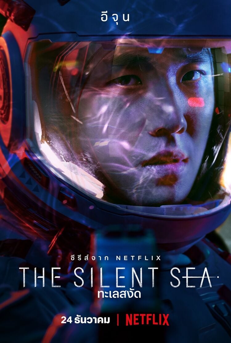ทะเลสงัด The Silent Sea