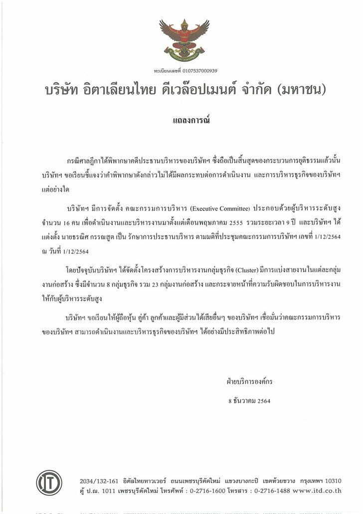 อิตาเลียนไทย เปรมชัย