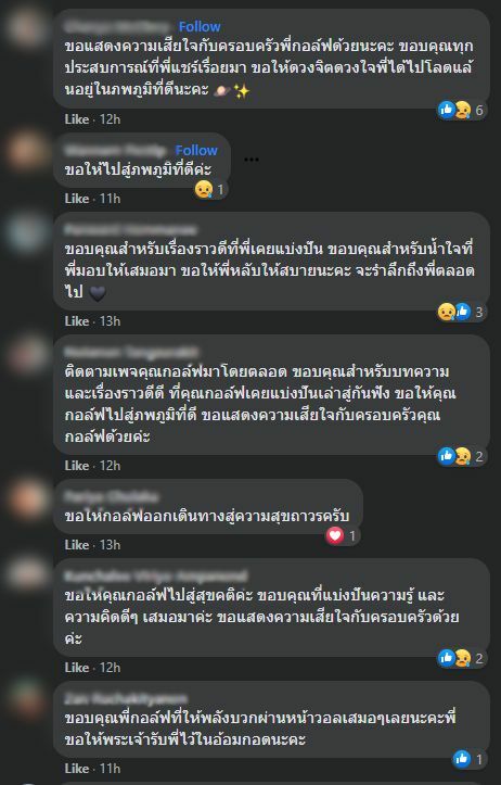 กอล์ฟ นันทวัฒน์ เสียชีวิต