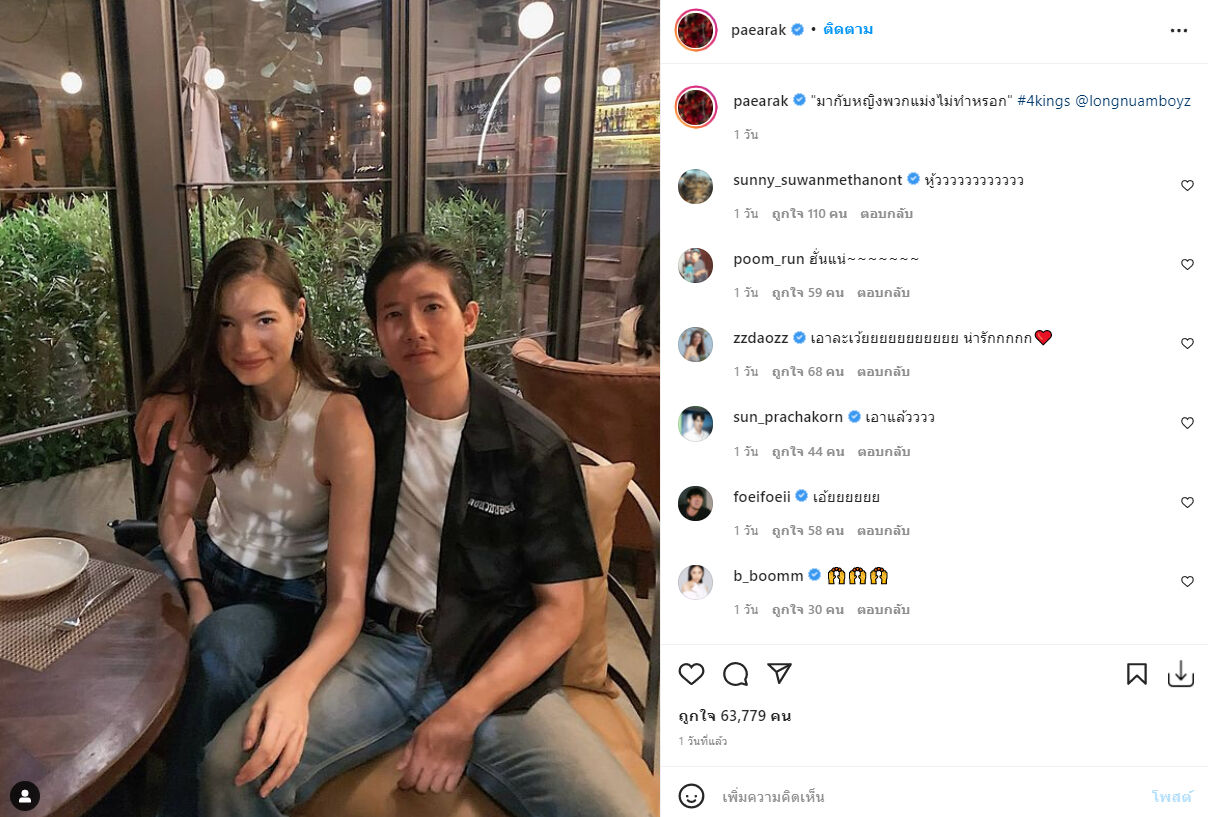 เป้ อารักษ์ มิเรียม