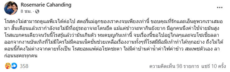 โรสแมรี่