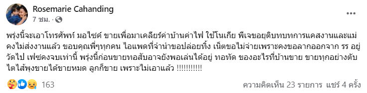 โรสแมรี่
