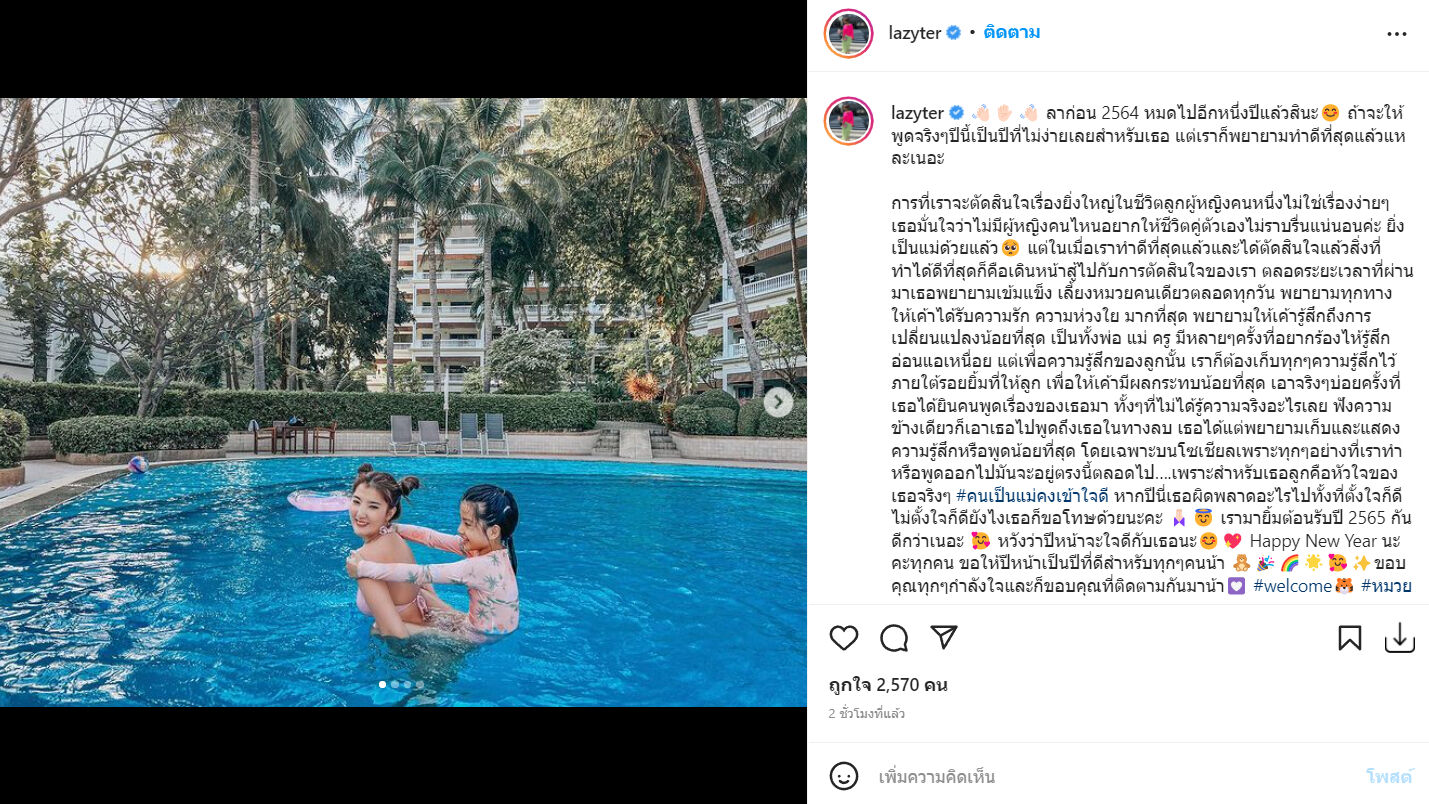 เธอ รวรีย์