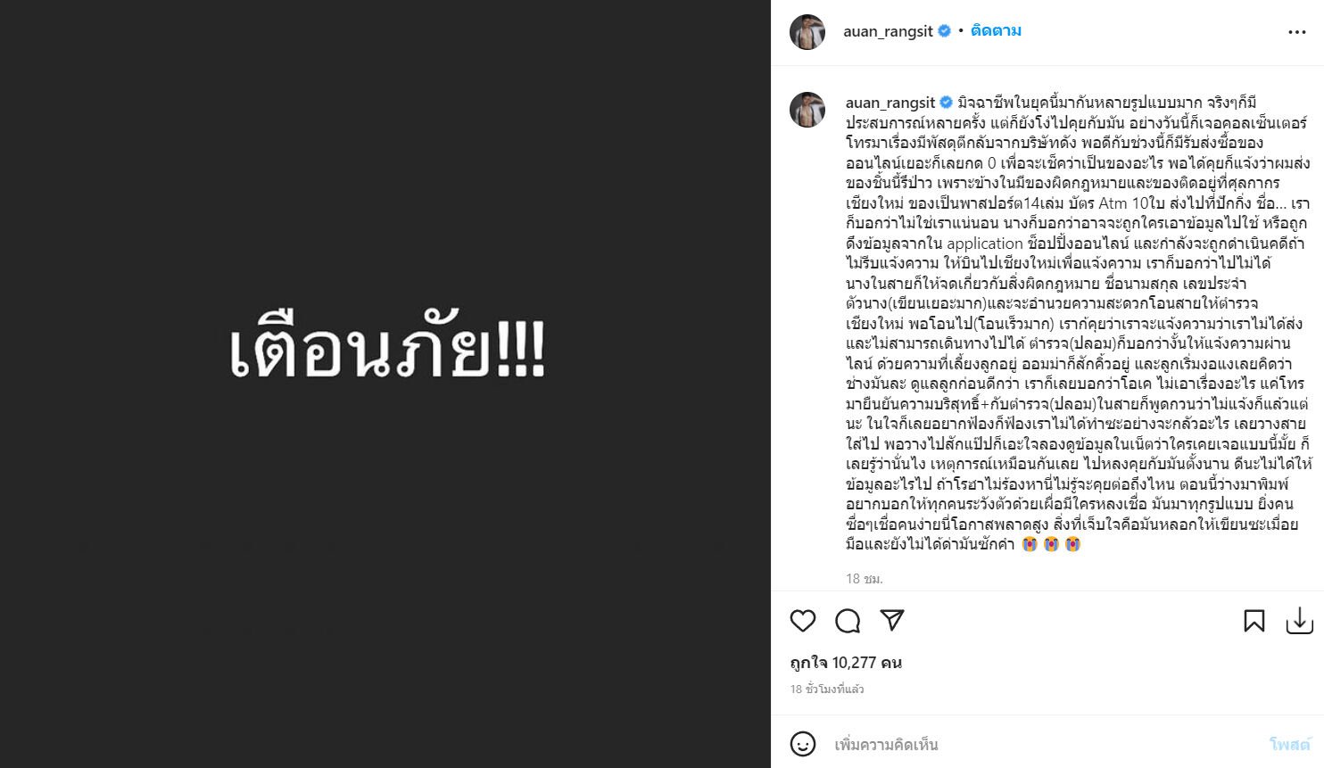 อ้วน รังสิต