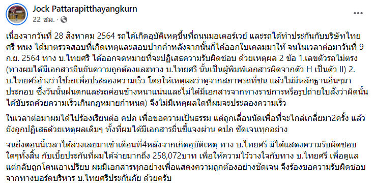ประกันไม่รับผิดชอบ