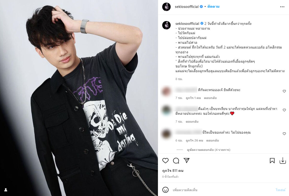 กานต์ วิภากร เสือ เสฏกานต์