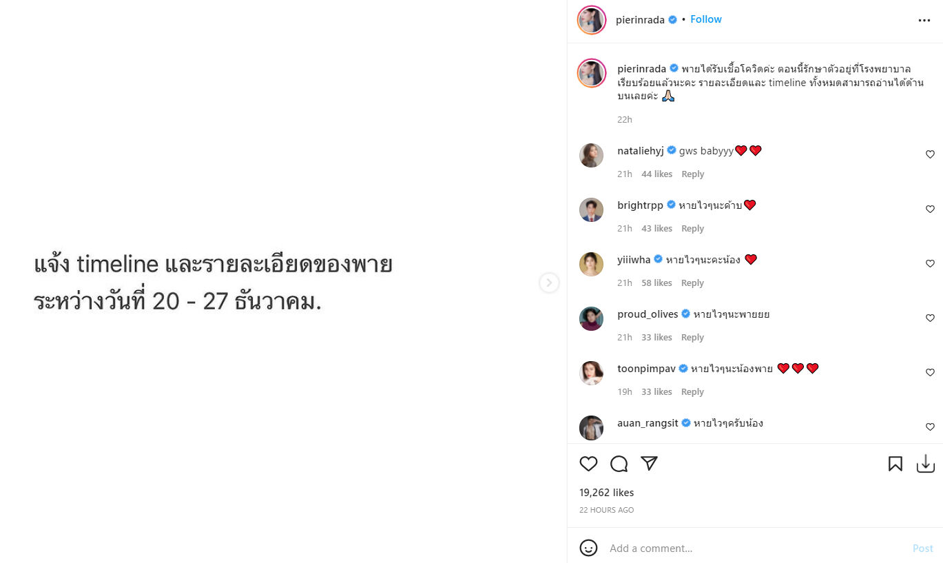 พาย รินรดา