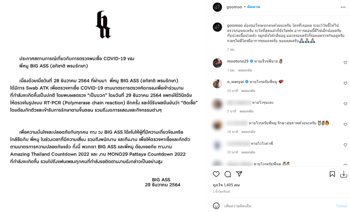 หมู บิ๊กแอส