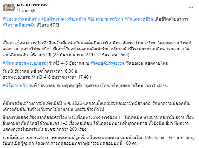 อัมพร ปานกระโทก