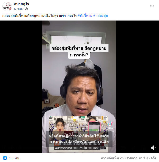 ทนายรณณรงค์