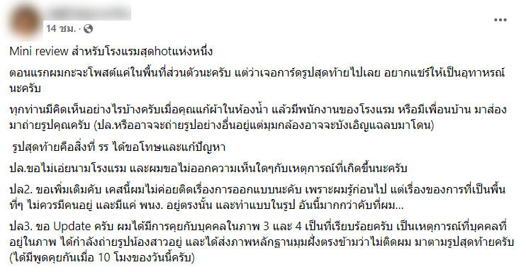 หนุ่มโวยโรงแรมดัง