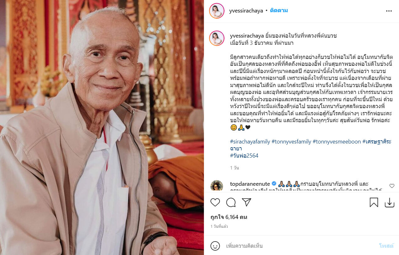 ต้อย เศรษฐา