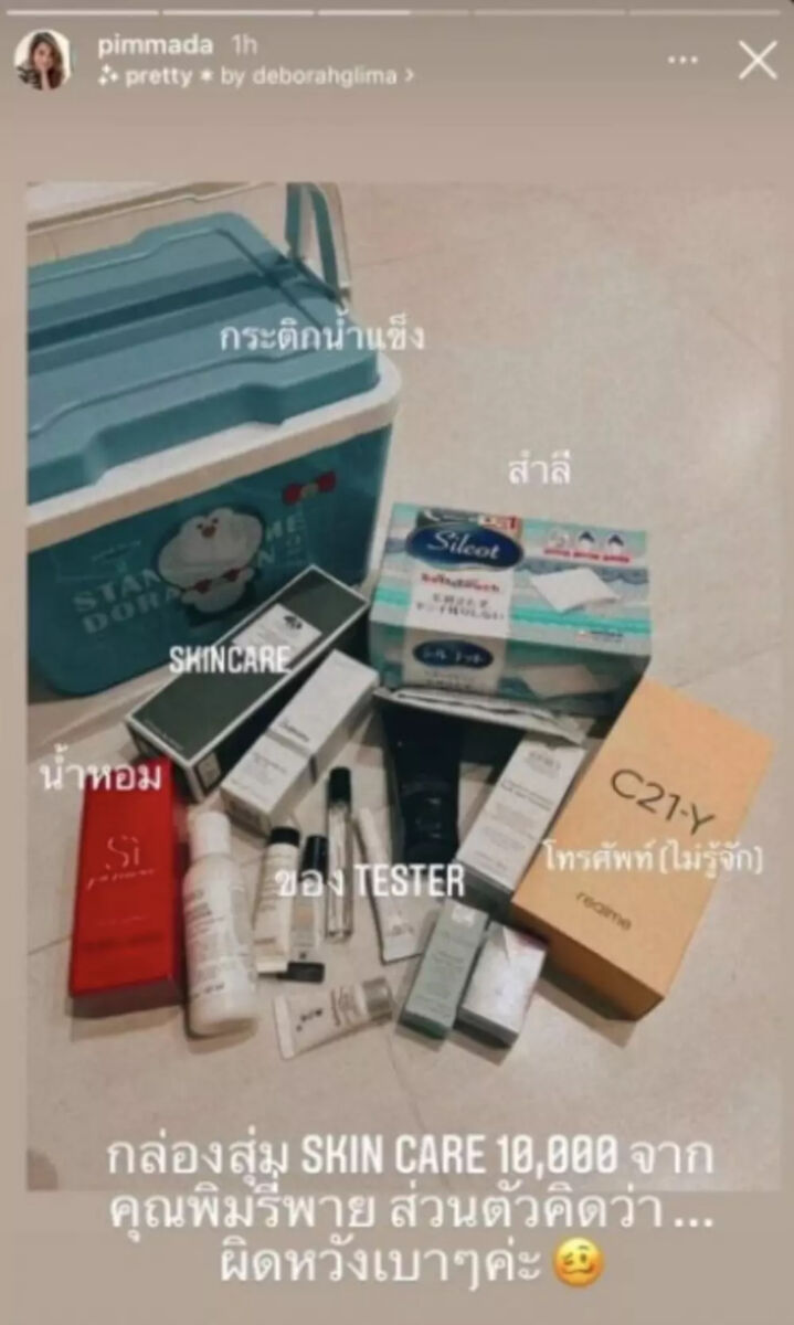 พิม ซาซ่า กล่องสุ่ม พิมรี่พาย