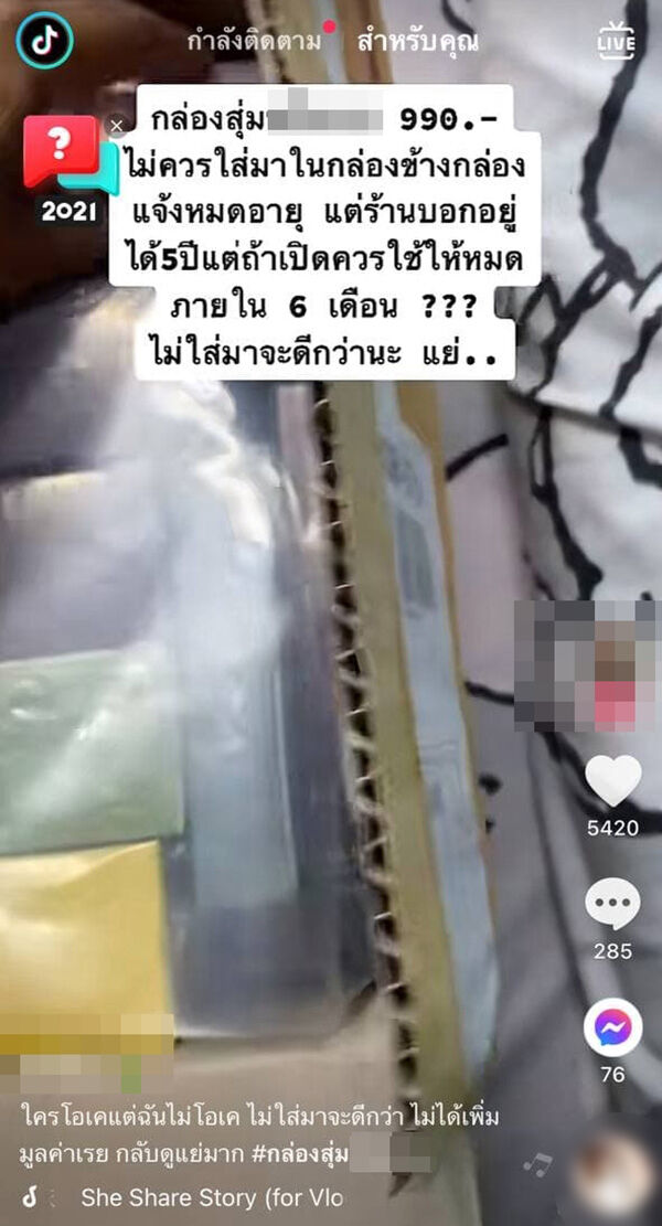 กล่องสุ่ม