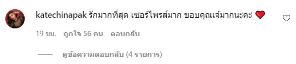 เกต จิณภัค