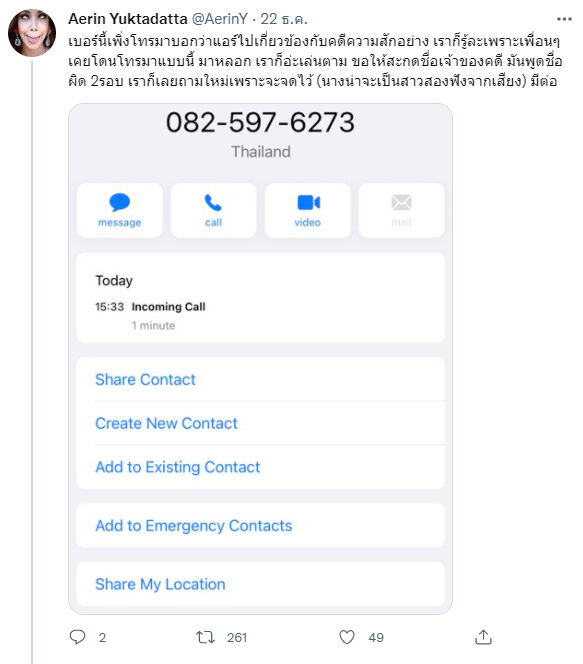 แอริน ยุกตะทัต