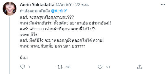แอริน ยุกตะทัต