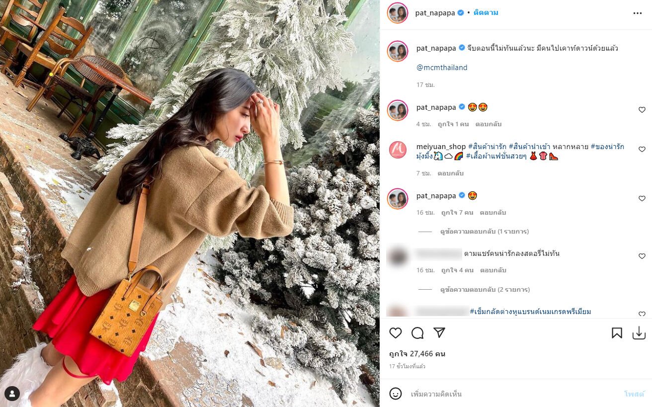 แพท ณปภา