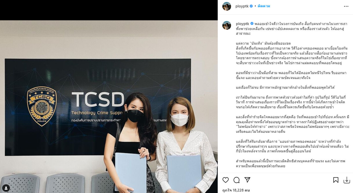 พลอย ภัทรากร