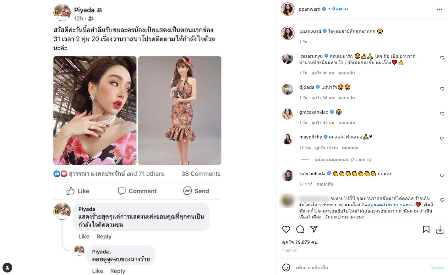 เป้ย ปานวาด