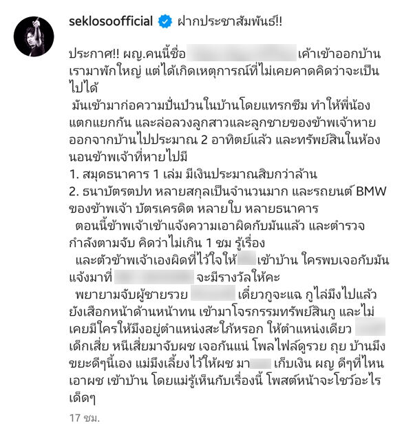 เสก โลโซ