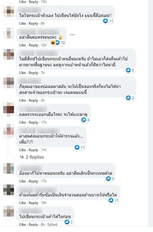 คอมเมนต์ ดราม่าแอร์เมส