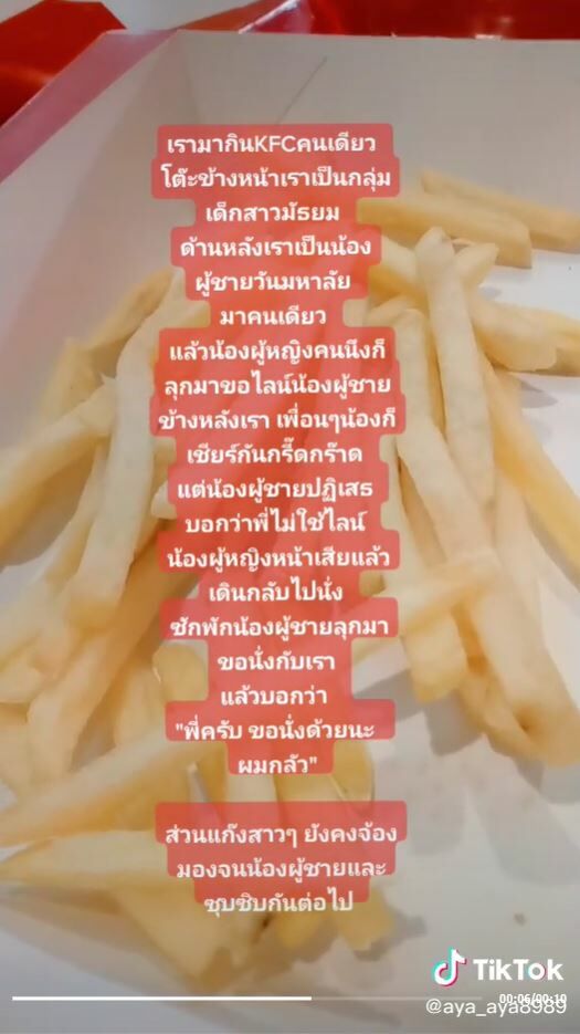 คุกคามหนุ่มมหาลัยอ