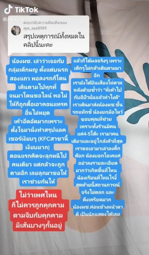 การคุกคามทางเพศ