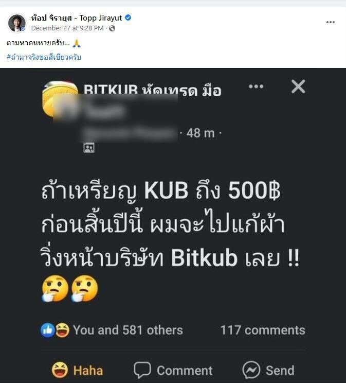 นักลงทุนเหรียญ KUB บิทคับ